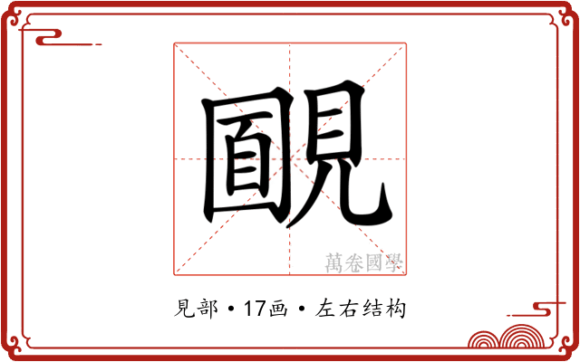 𧡻