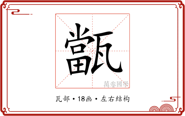 㽆