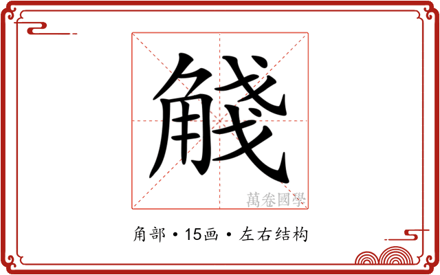 𧣴