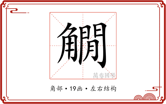 𧤽