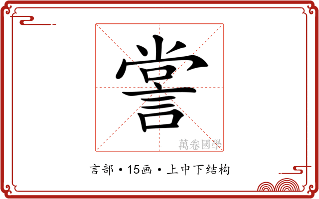 𧨲