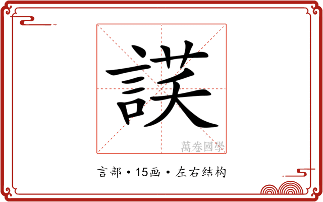 𧨶