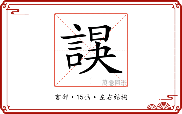 𧩍