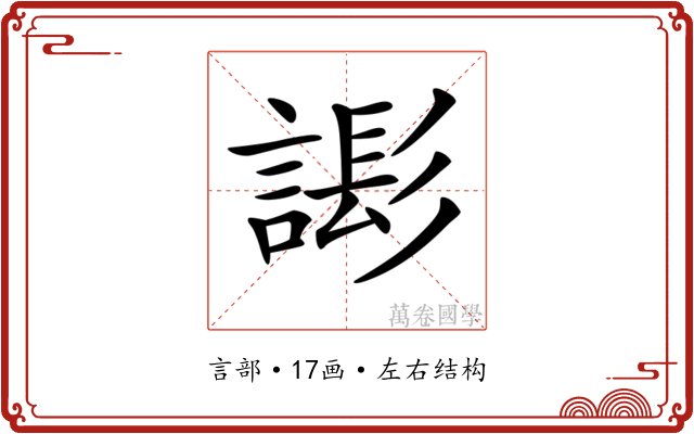 𧫄