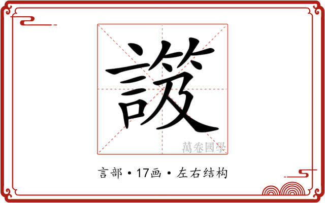 𧫑