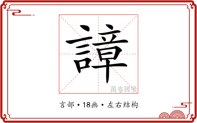 𧫱