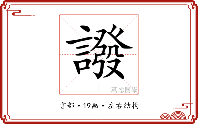 𧬋
