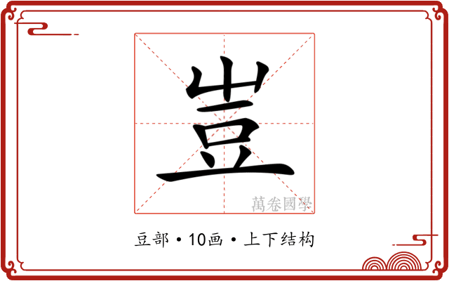𧯛
