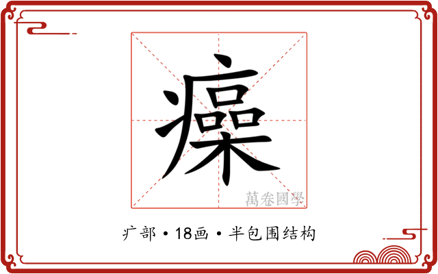 㿋