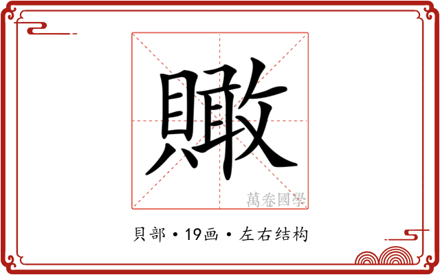 𧸂
