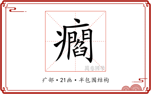 㿕