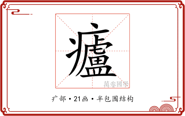 㿖
