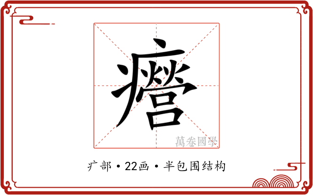 㿘