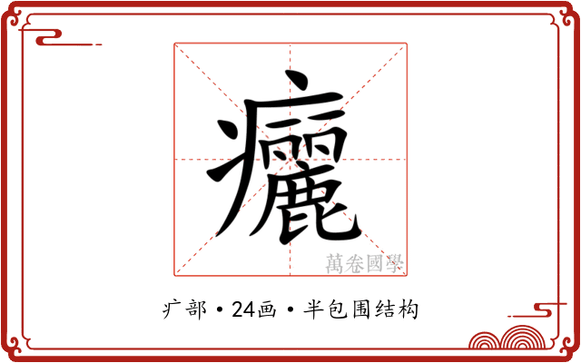 㿛