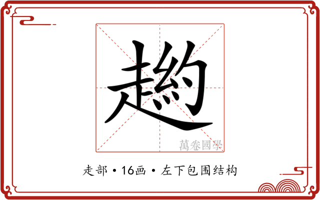 𧼿