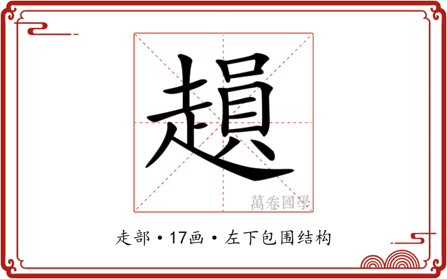 𧽛