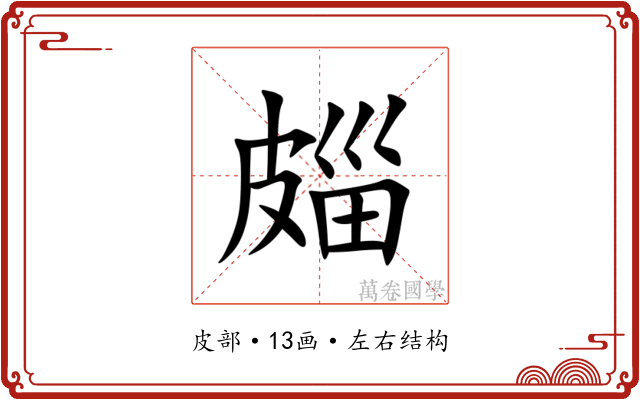 㿳