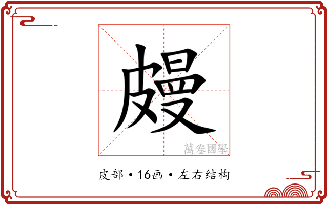 㿸
