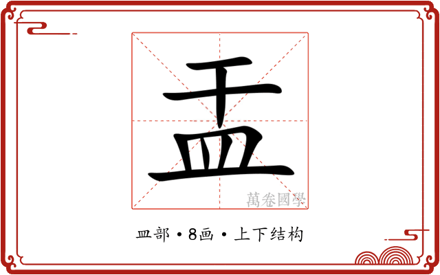 㿻