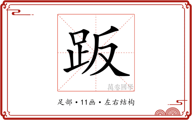 𧿨