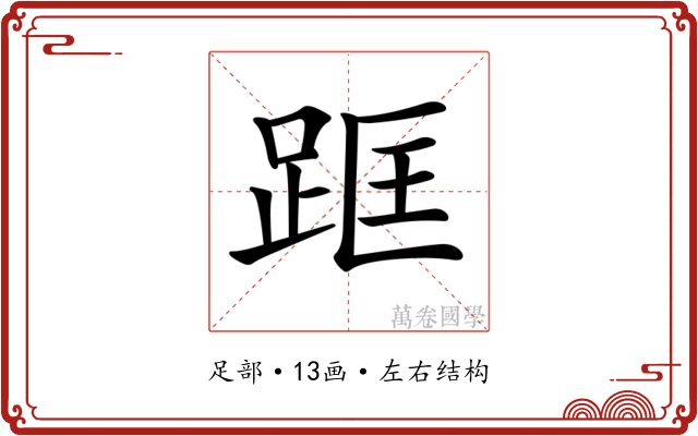 𨀕