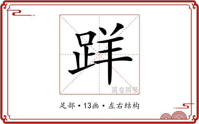 𨀘