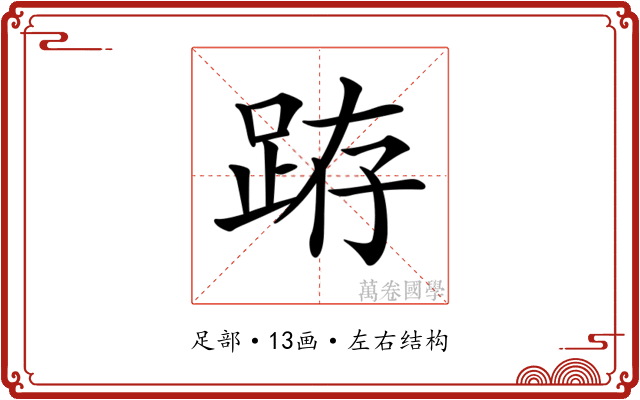 𨀛