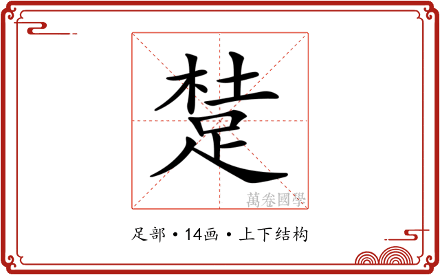 𨁥
