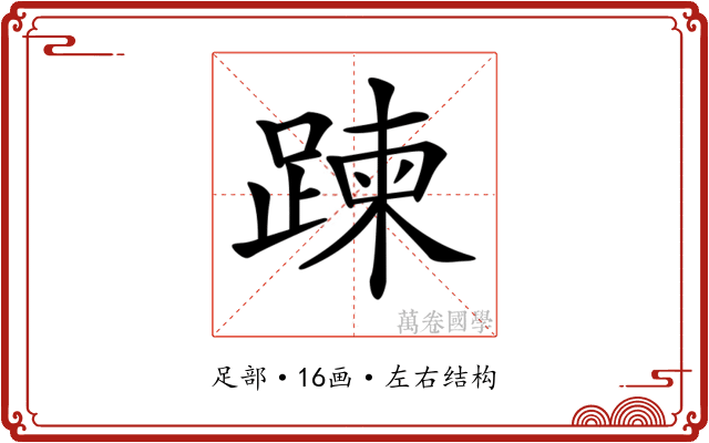 𨃀