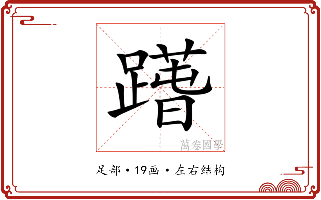 𨅱