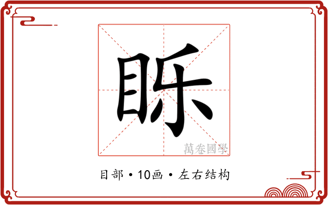 䀥
