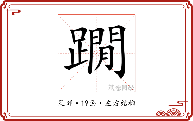 𨆀