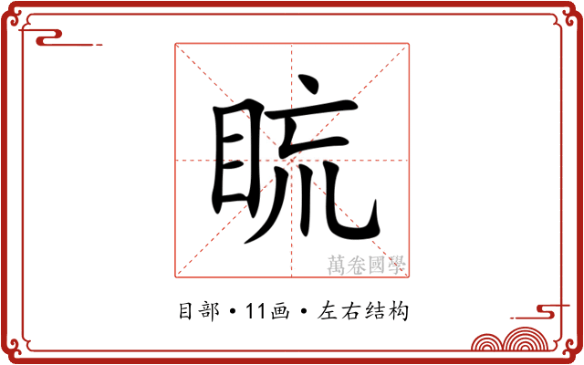 䀮