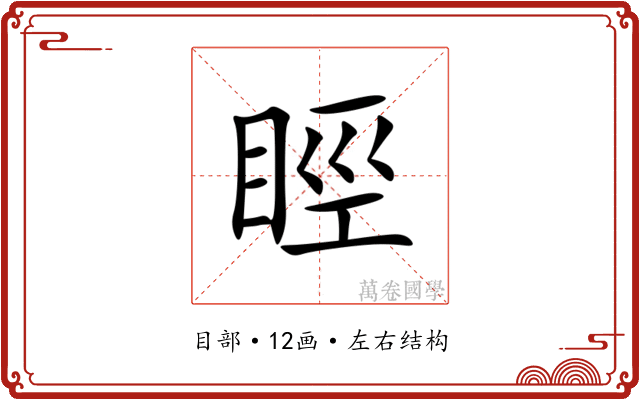 䀴