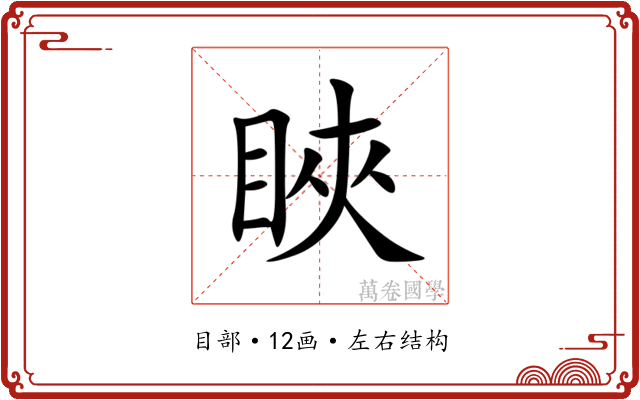 䀹