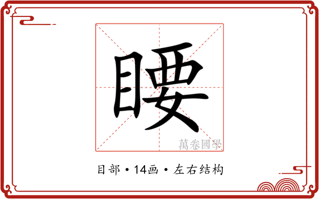 䁏