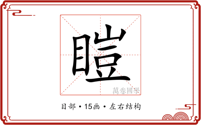 䁗