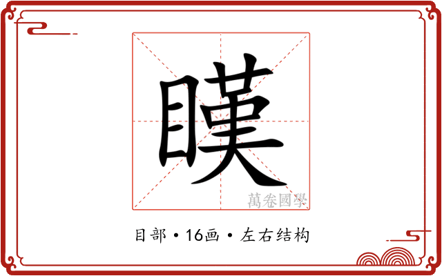 䁧