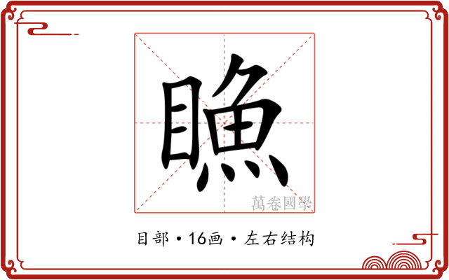 䁩