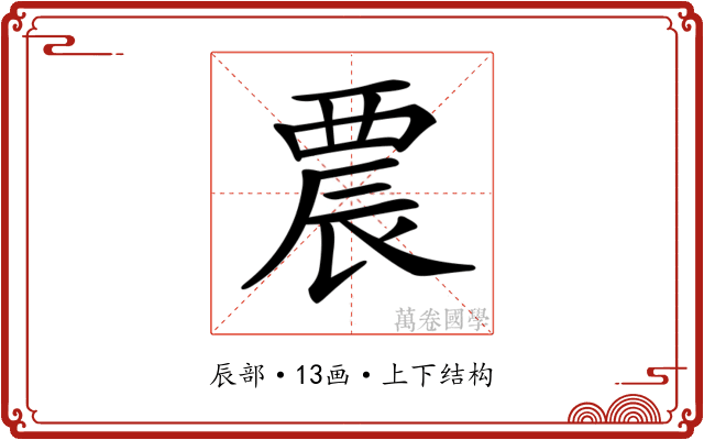 𨑇