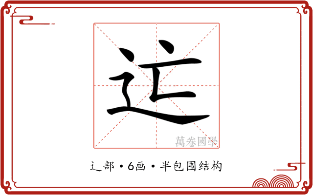 𨑑