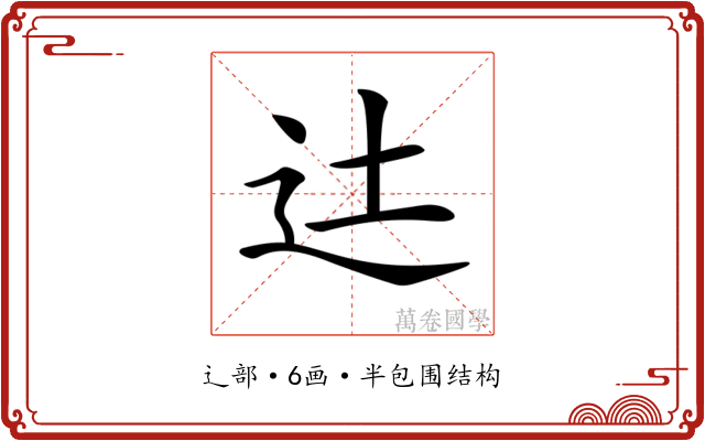 𨑒