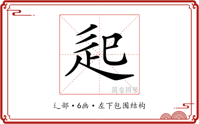 𨑔