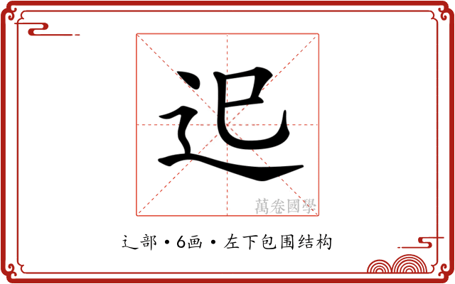𨑖