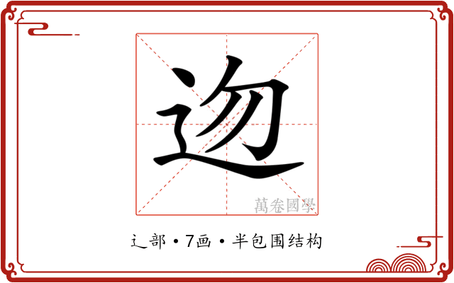 𨑥
