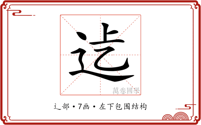 𨑵