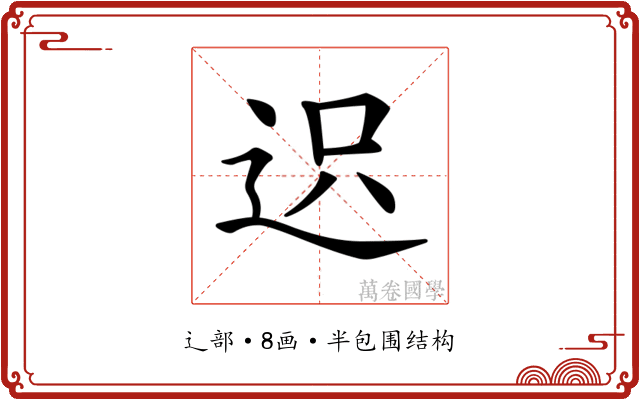 𨒅