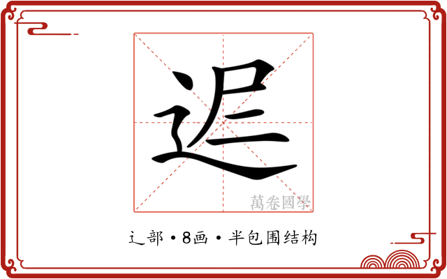 𨒈