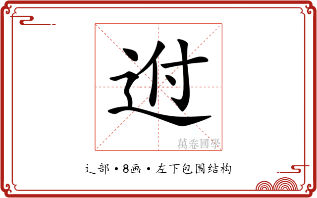 𨒕