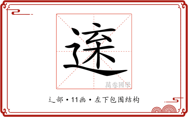 𨓫